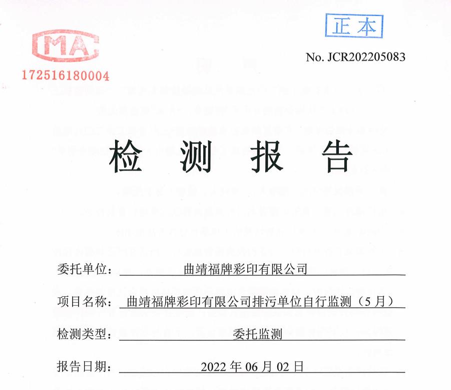 水質(zhì)、噪聲監(jiān)測(cè)報(bào)告